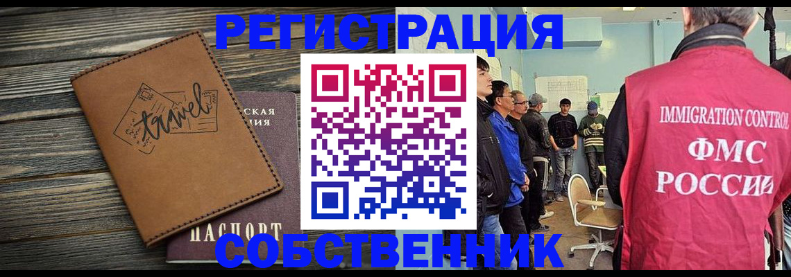 прописка от собственника в Североморске