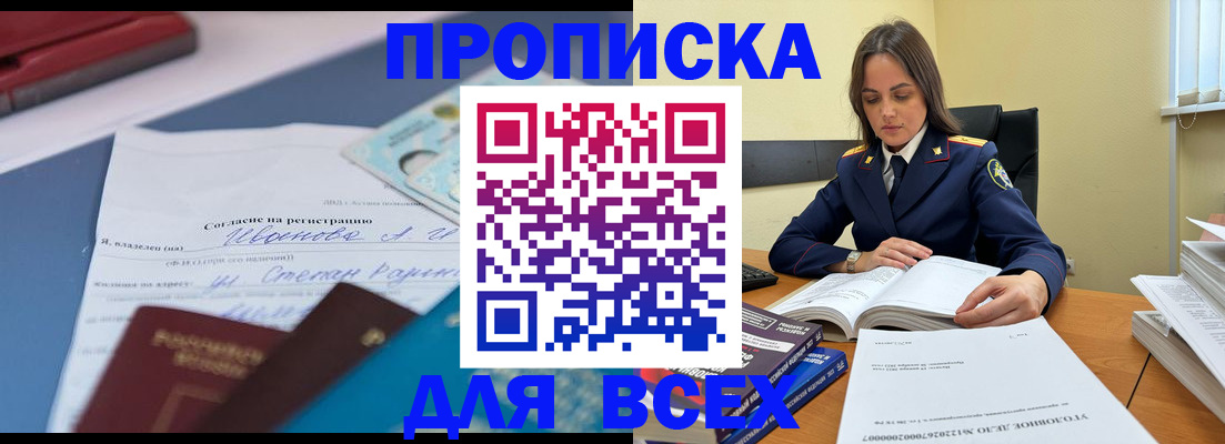 временная регистрация адрес в Североморске