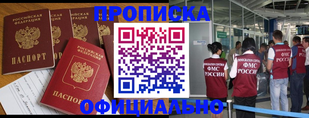 временная регистрация 2025 в Североморске